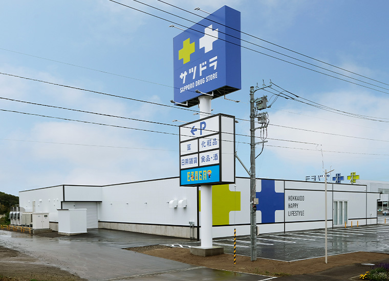 サツドラ小清水店