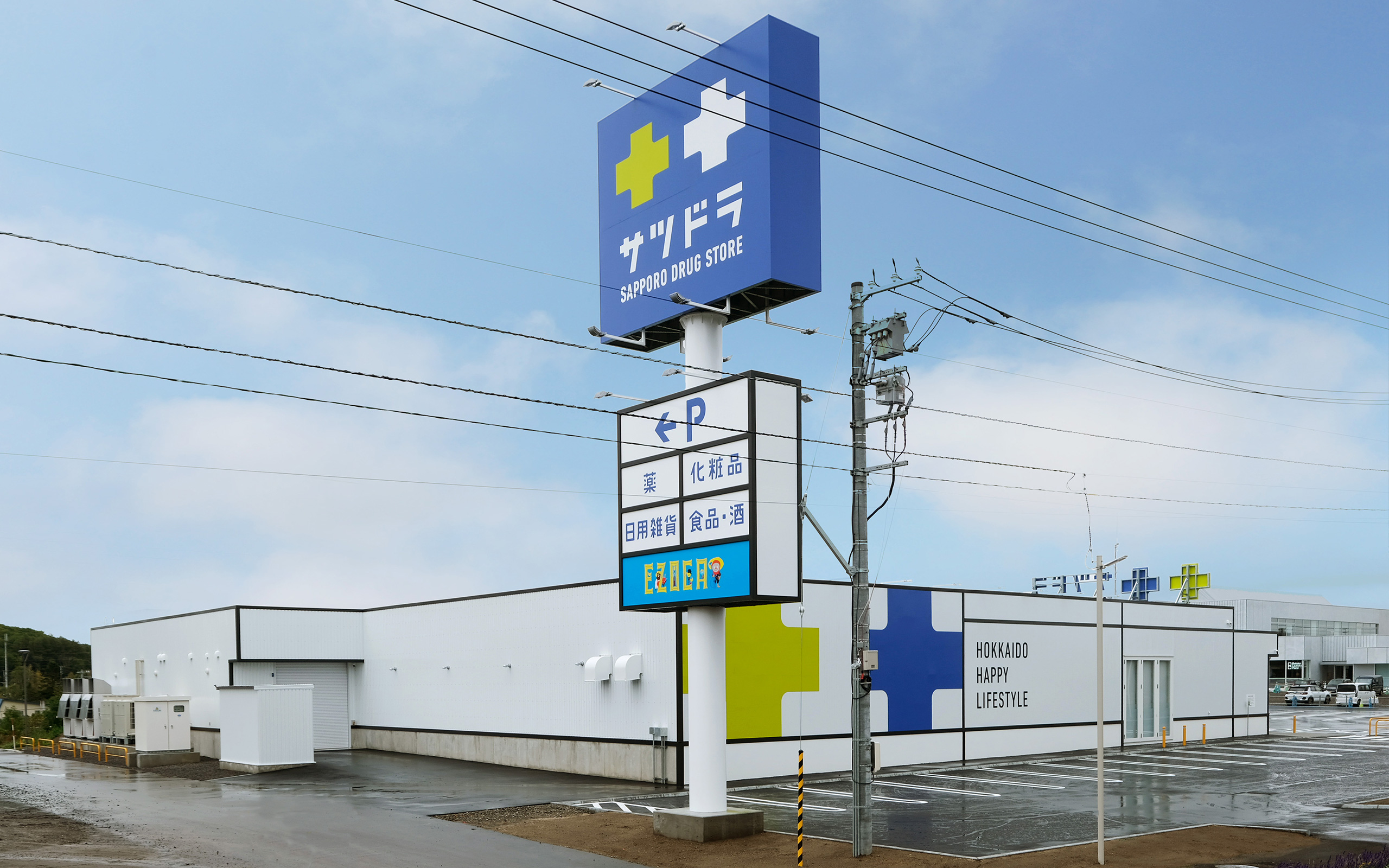 サツドラ小清水店