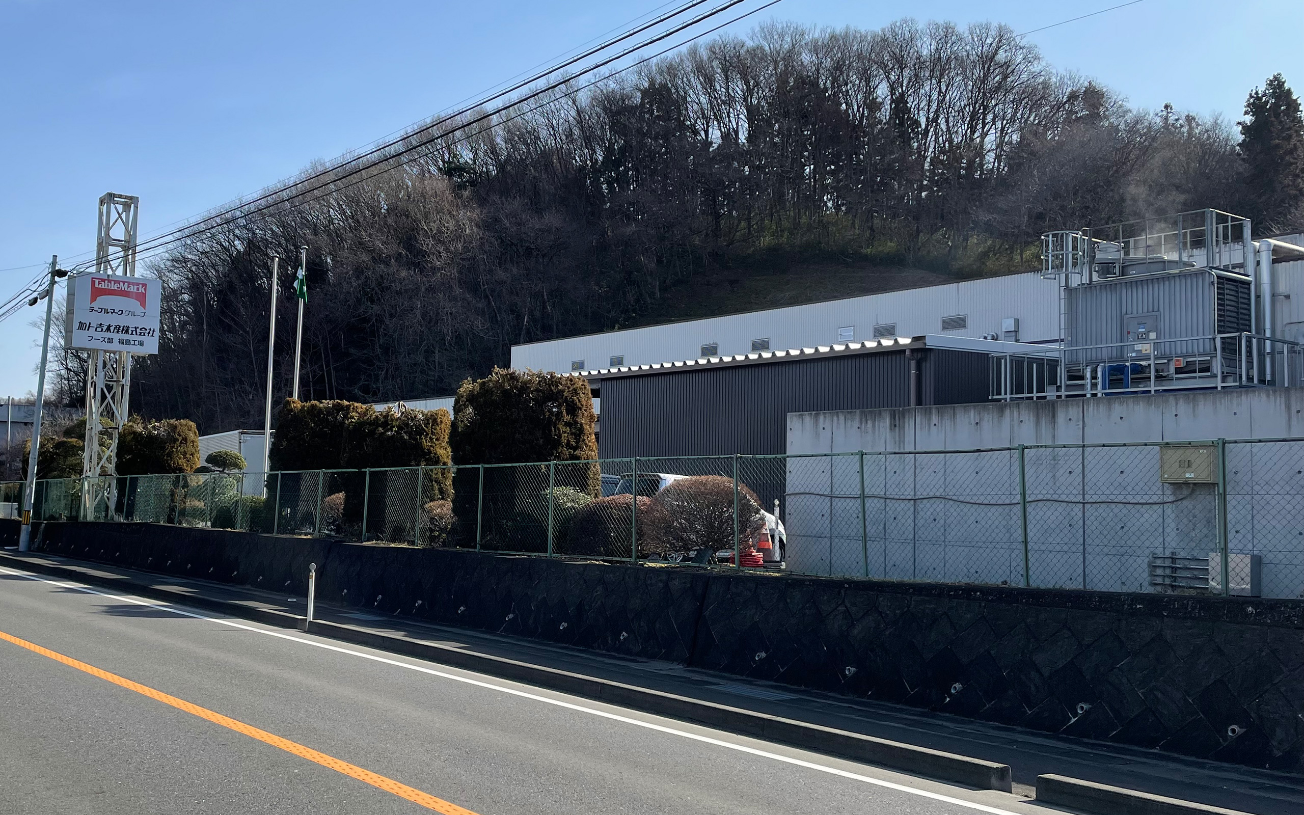 加ト吉水産株式会社 福島工場