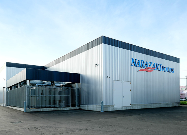 株式会社ナラザキフーズ 釧路工場