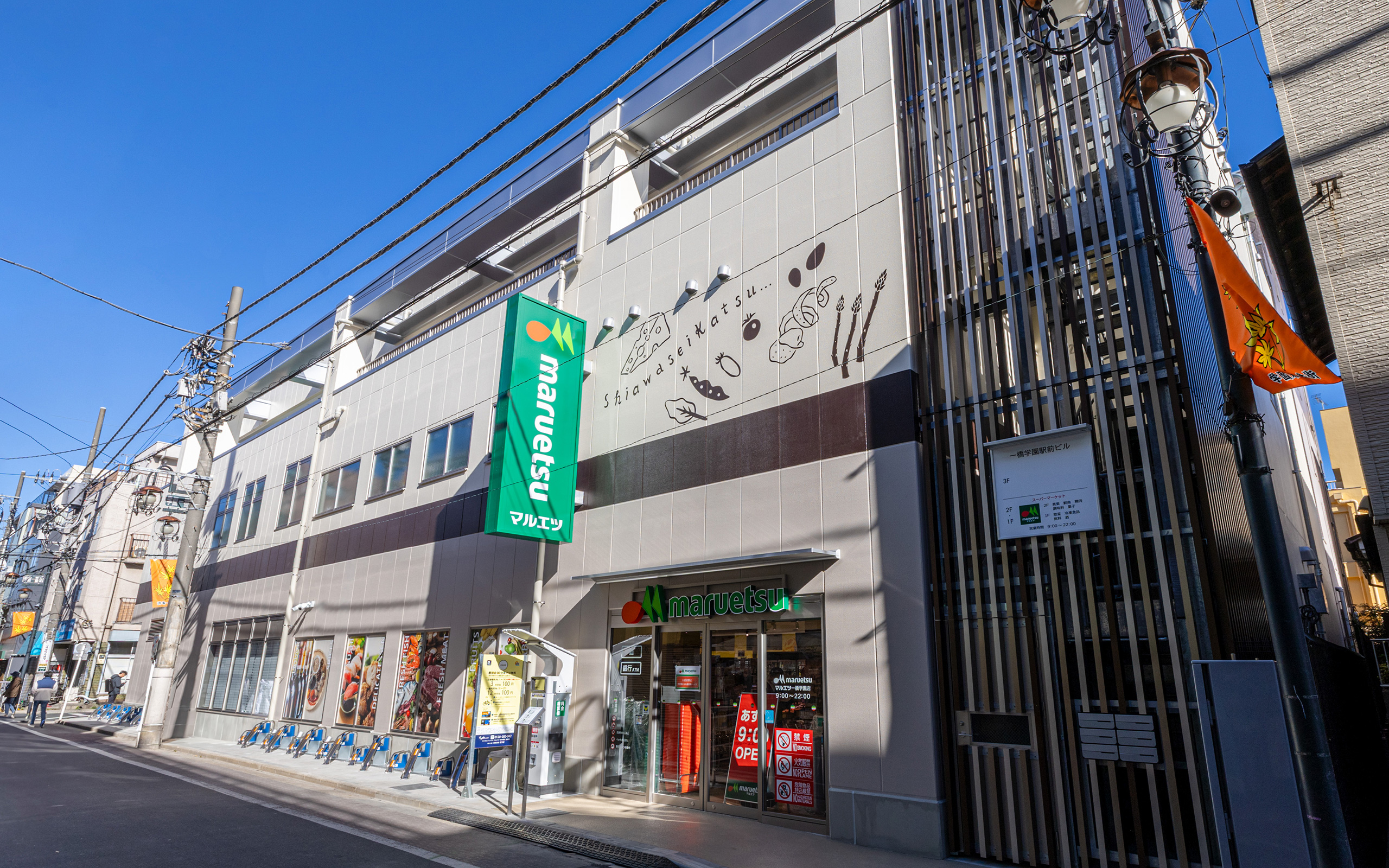 一橋学園駅前ビル